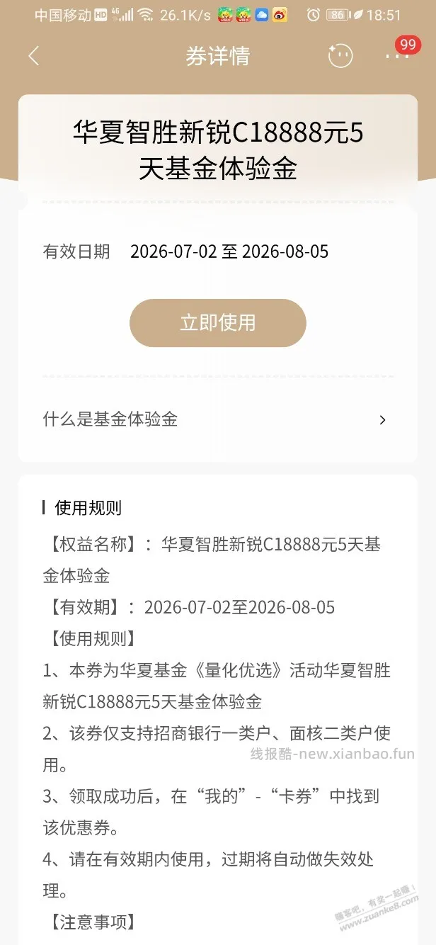 招行体验金 黑号也有 6个！（7月11日） - 线报酷