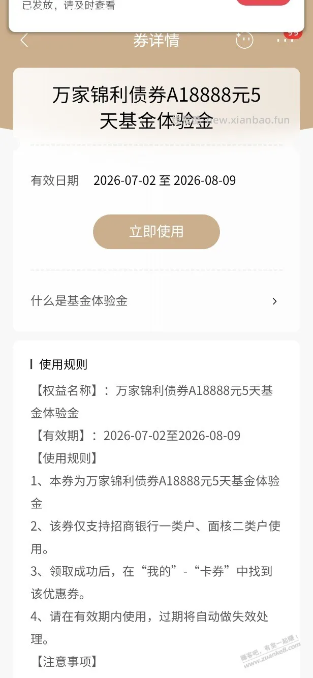 招行体验金 黑号也有 6个！（7月11日） - 线报酷