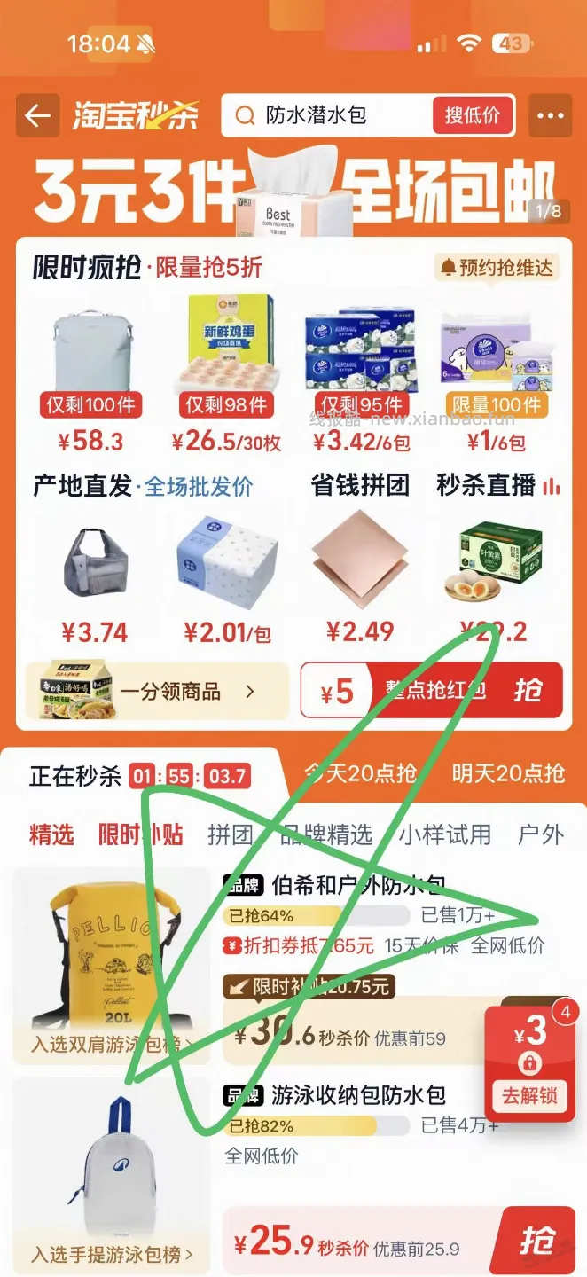 好价伯希和防水包 - 线报酷