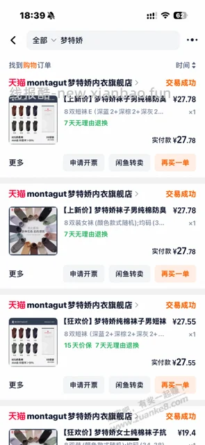 有没有好穿的袜子推荐？一淘高反梦特娇下架了 - 线报酷
