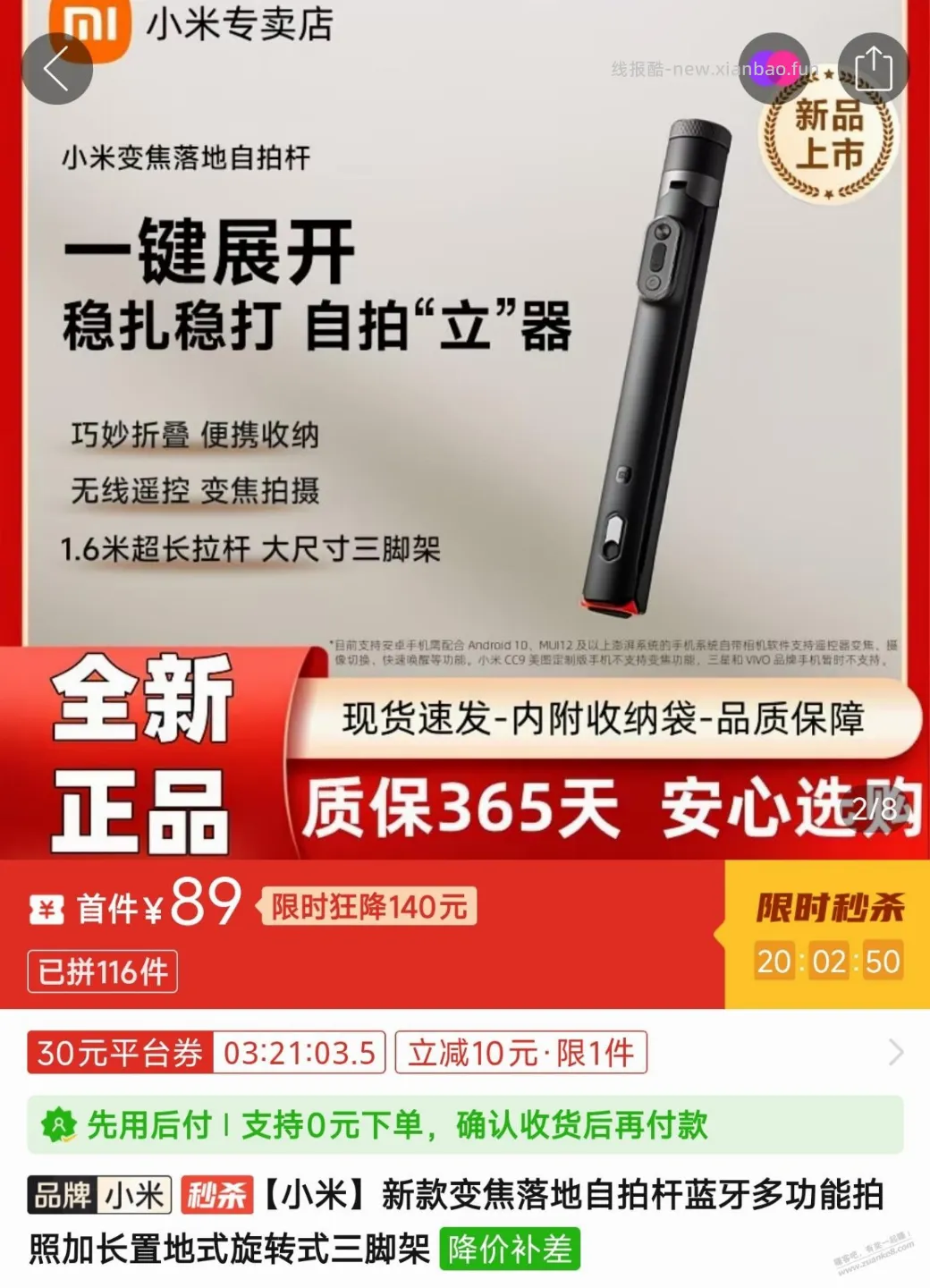 小米这款三脚架很好用 - 线报酷