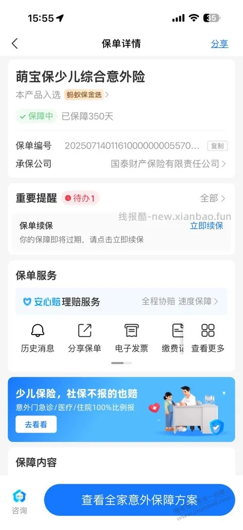 萌宝不给续 - 线报酷