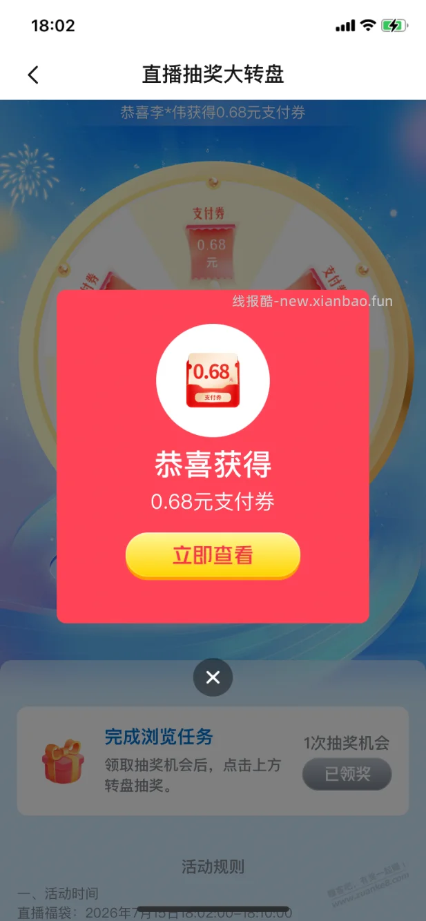 【交行】支付券，速领～ - 线报酷