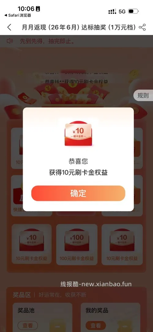 农行消费达标抽奖,中了10 - 线报酷 农行消费达标抽奖,中了10 - 线报酷