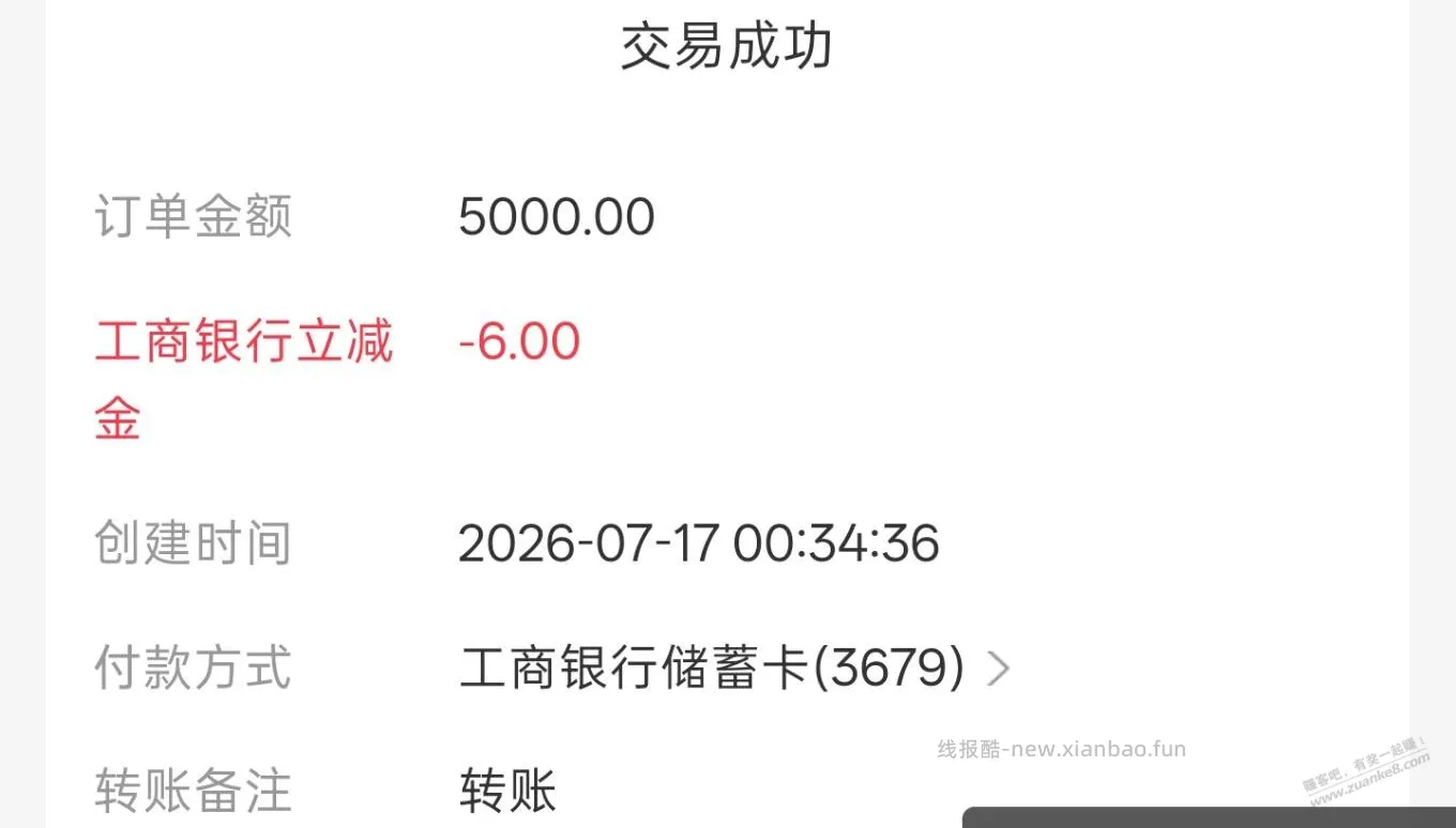 zfb工行转小号5000-6 - 线报酷