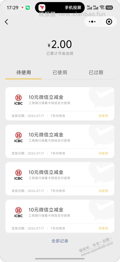 工行真的是超级大毛。 - 线报酷