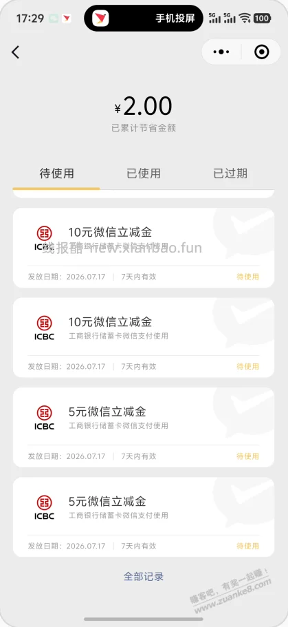 工行真的是超级大毛。 - 线报酷