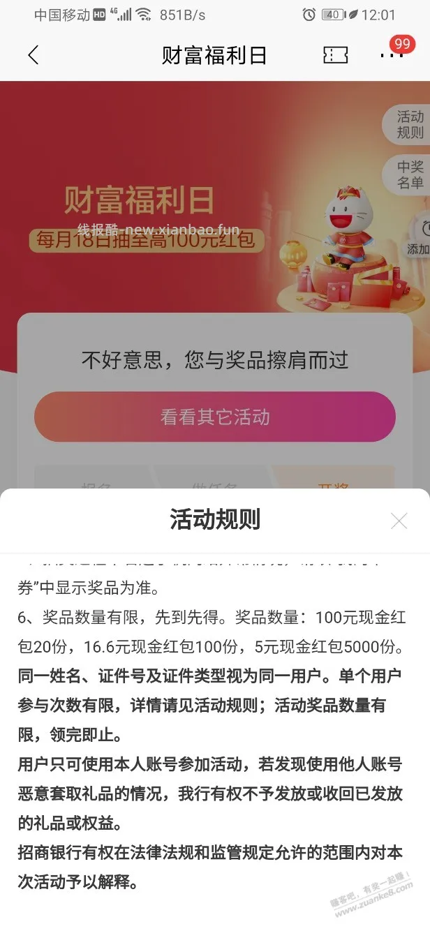 招行黑号丧心病狂，毫无人性… - 线报酷