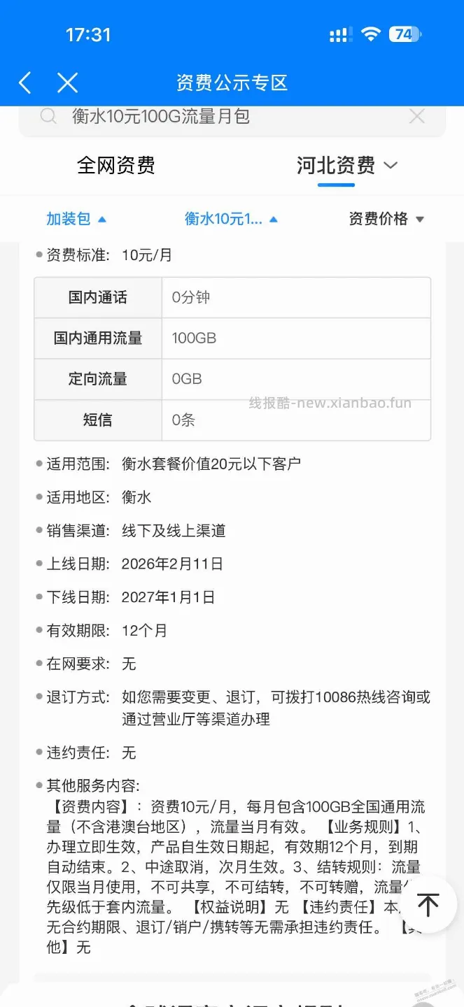 衡水唐山移动10元100G流量包有效期12个月 - 线报酷
