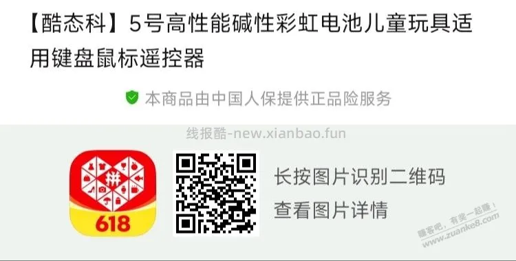 拼多多酷态科电池有更便宜的(12元24颗) - 线报酷