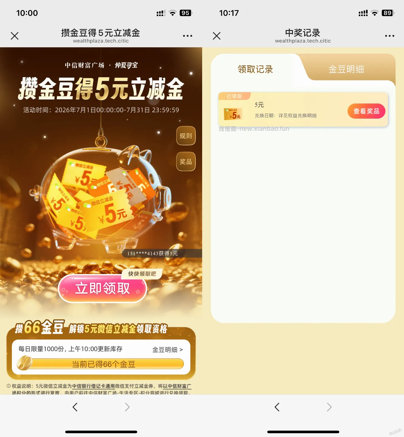 中信  5元   大毛，很好抢啊，附路径 - 线报酷
