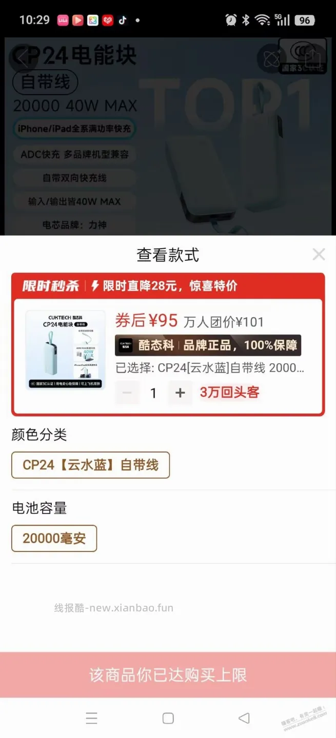 多多上买的这个cp24算是20000ma吗,可以搞商家吗 - 线报酷