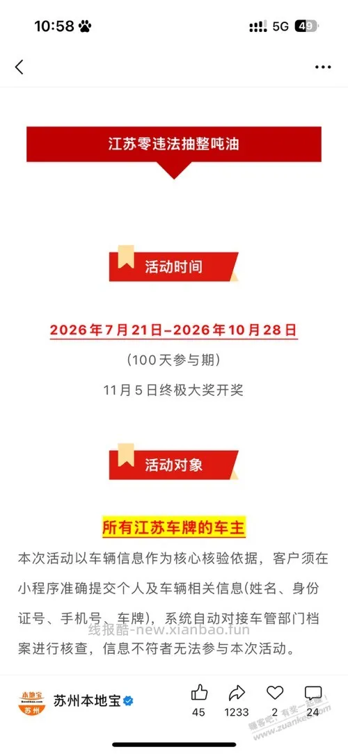 江苏车牌零违法抽一吨汽油或优惠券 - 线报酷