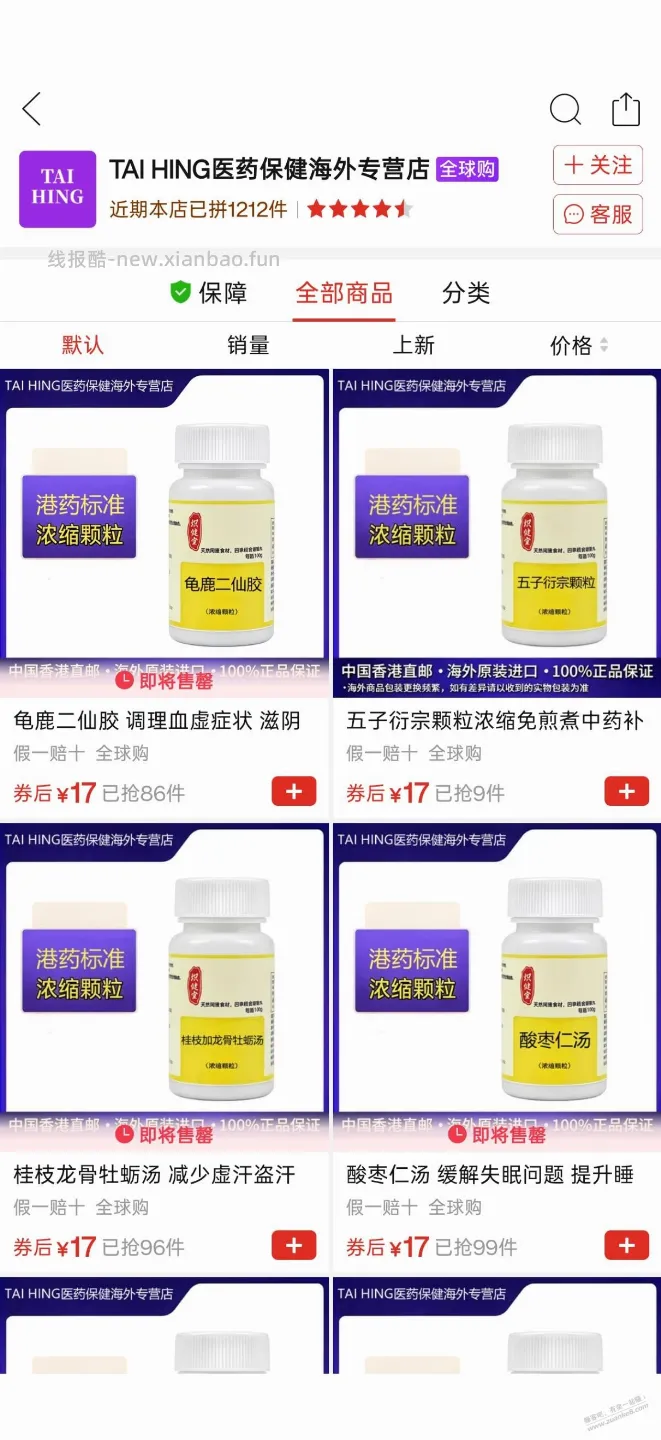 拼多多BUG价格 - 线报酷