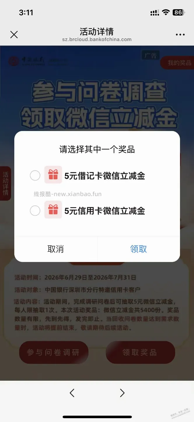 中行xing/用卡，深圳   5元     秒到，新的 - 线报酷