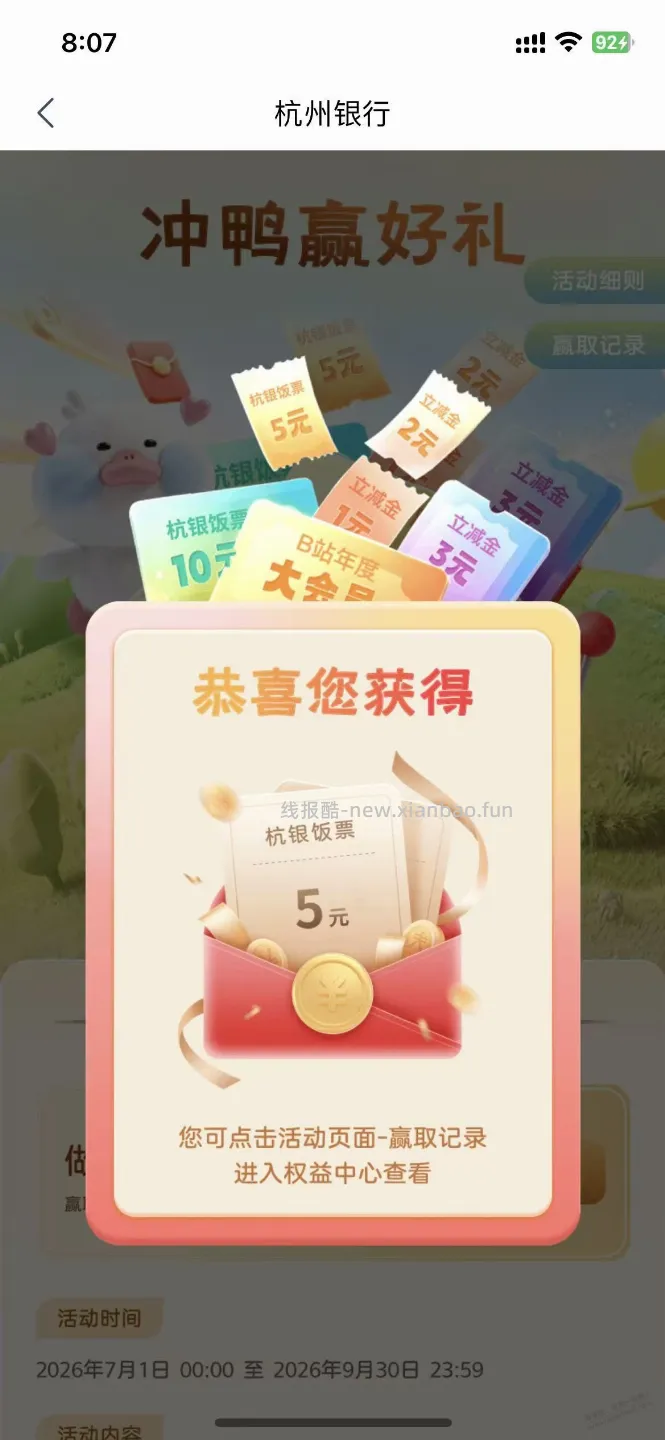 杭州银行，5元早餐券 - 线报酷