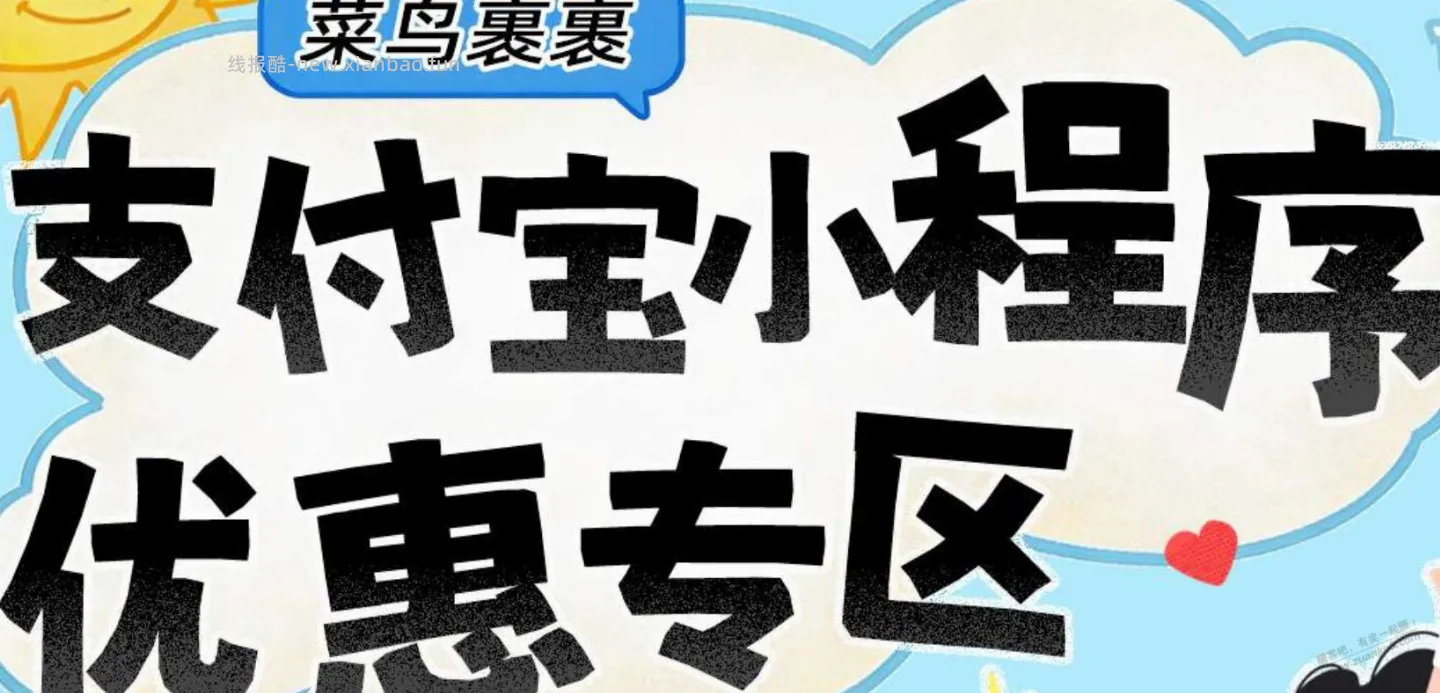 支付宝菜鸟寄件专区优惠券，要发快递的可以领 - 线报酷