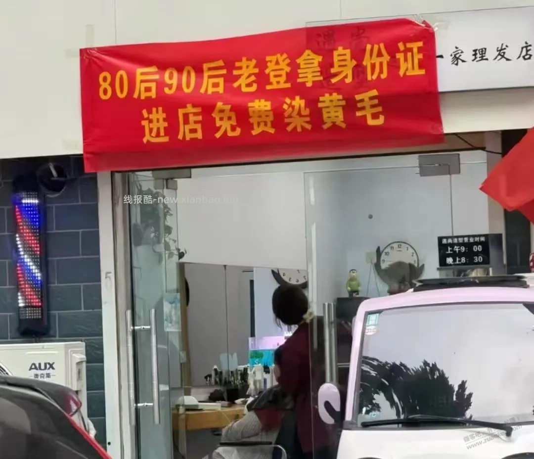 80后90后老登，走组团染黄毛去 - 线报酷