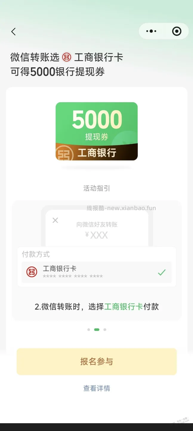 微信工行5000提现券 - 线报酷