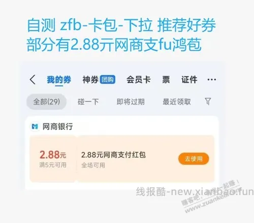 网商银行红包 - 线报酷