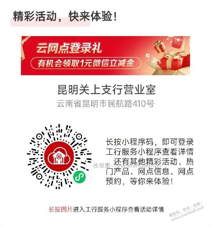 工行云南1元，有点卡 - 线报酷