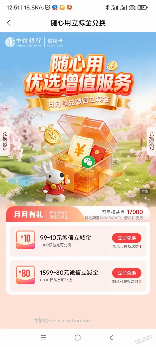 大家别忘了领中信随心用。。我差点忘了 - 线报酷