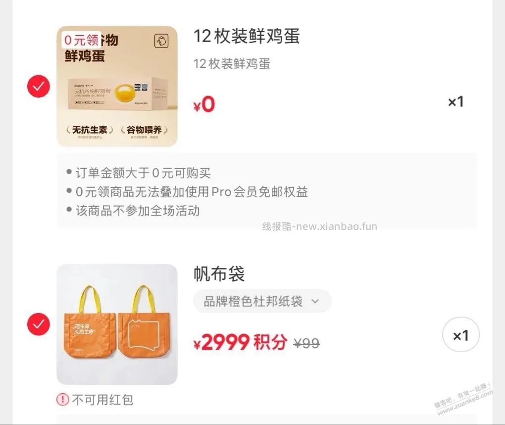 网易白送的积分0元兑换 - 线报酷