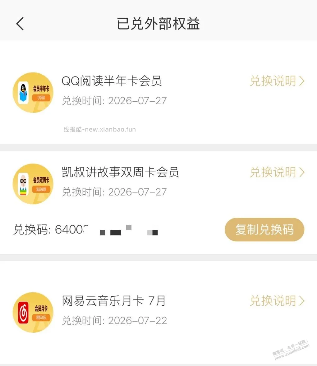 网易白送的积分0元兑换 - 线报酷