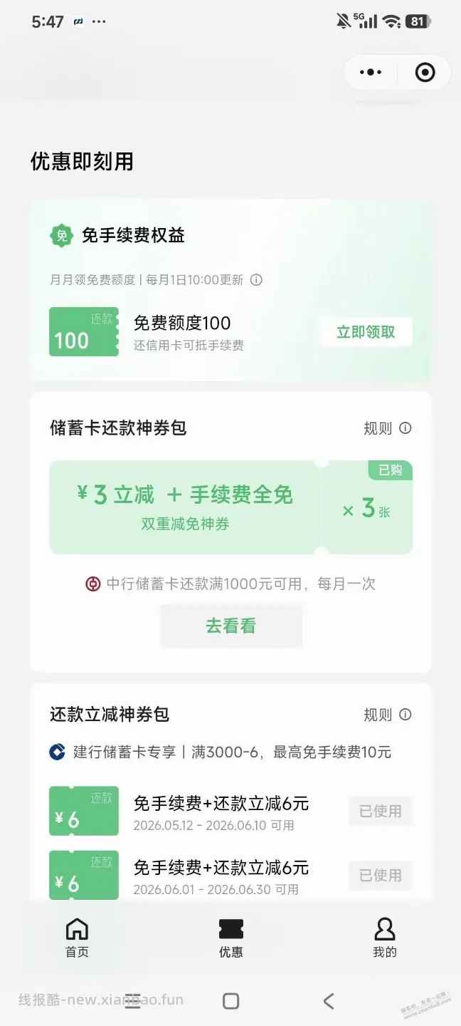 微信35元还款毛速度 - 线报酷
