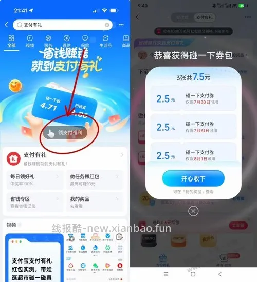 支付宝大水 - 线报酷