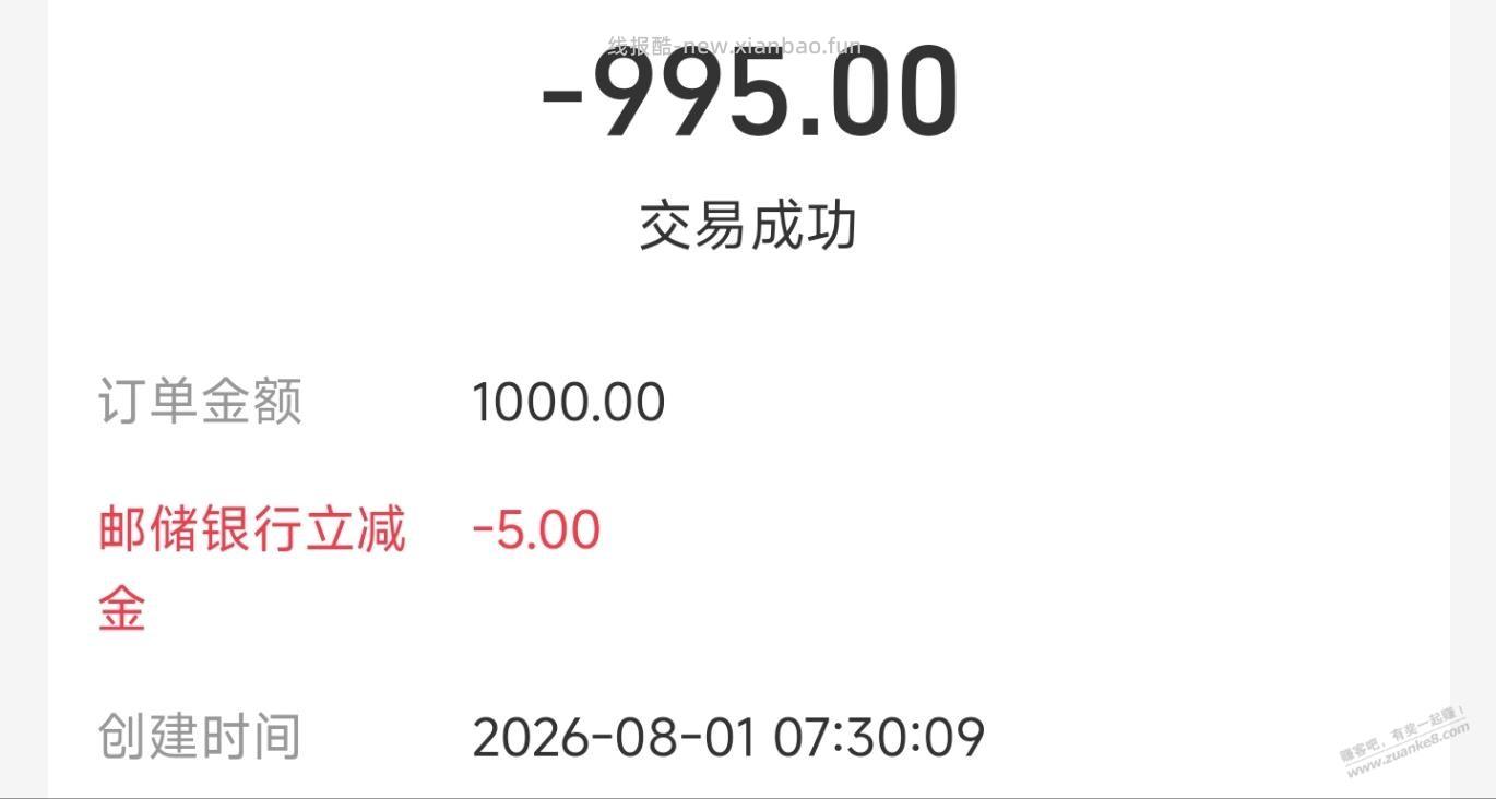 广东邮储，支付宝转账，1000-5 - 线报酷