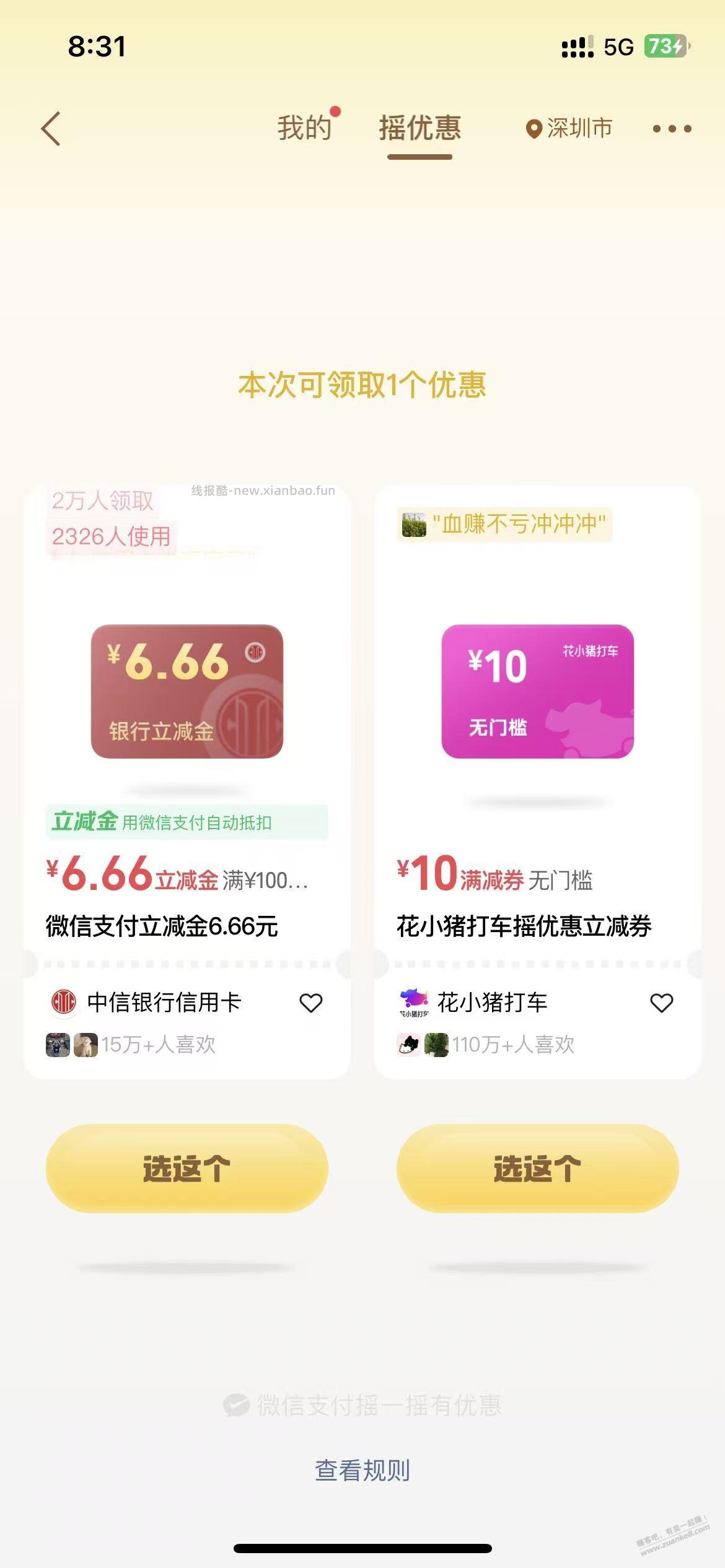 vx支付摇一摇   6.66中信大毛 - 线报酷