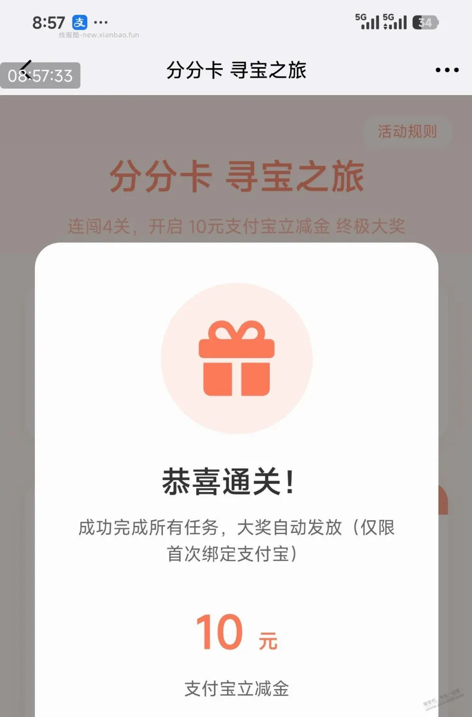 白条分分卡绑支付宝送10元 - 线报酷
