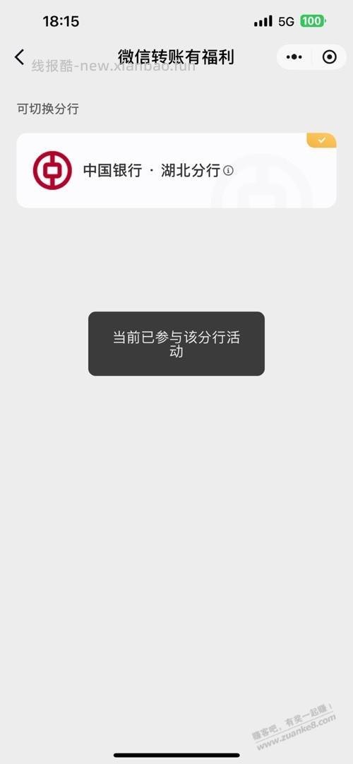 果熟 微信转账有优惠上个月切到地方活动如何切换回去 - 线报酷