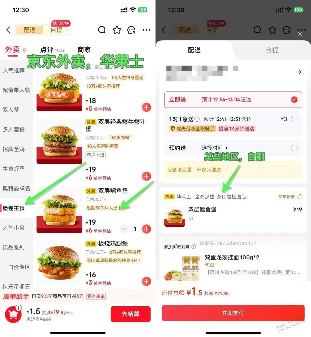 华莱士 双层鳕鱼堡  只要1.5元，可能是bug 地区性 - 线报酷