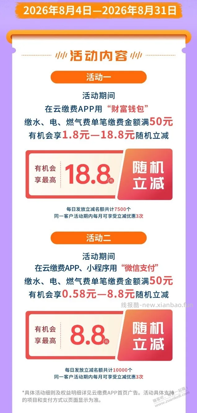 新一期光大云缴费50随机减1.8-18.8 - 线报酷