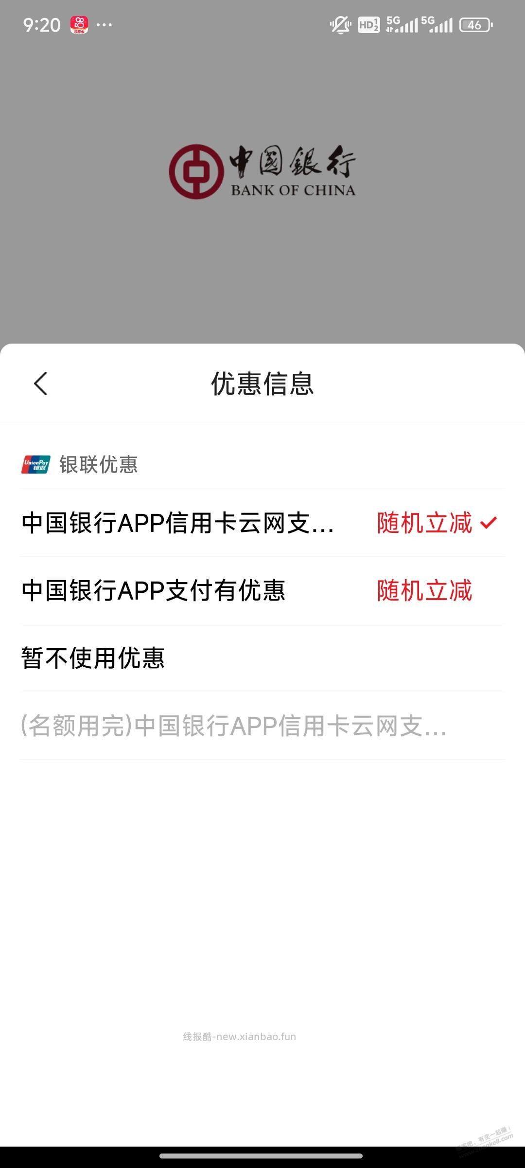 中行30-10还有 - 线报酷