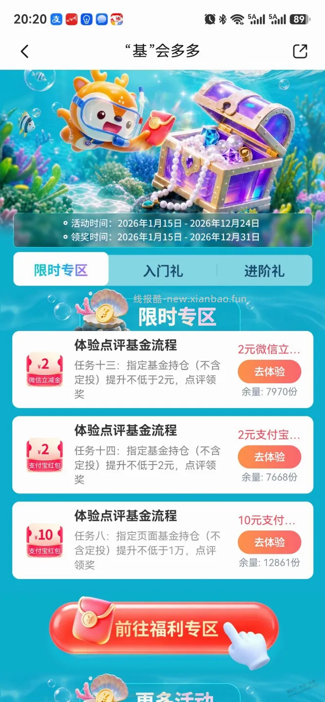 交行4元毛 - 线报酷