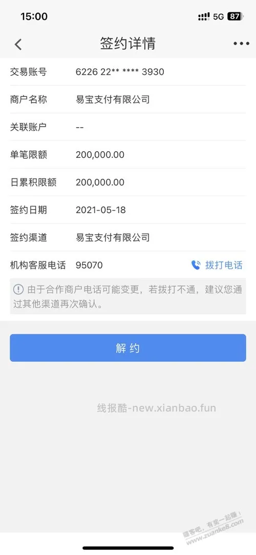 被不知情连续小额扣款了9个月，你们也去查一下 - 线报酷