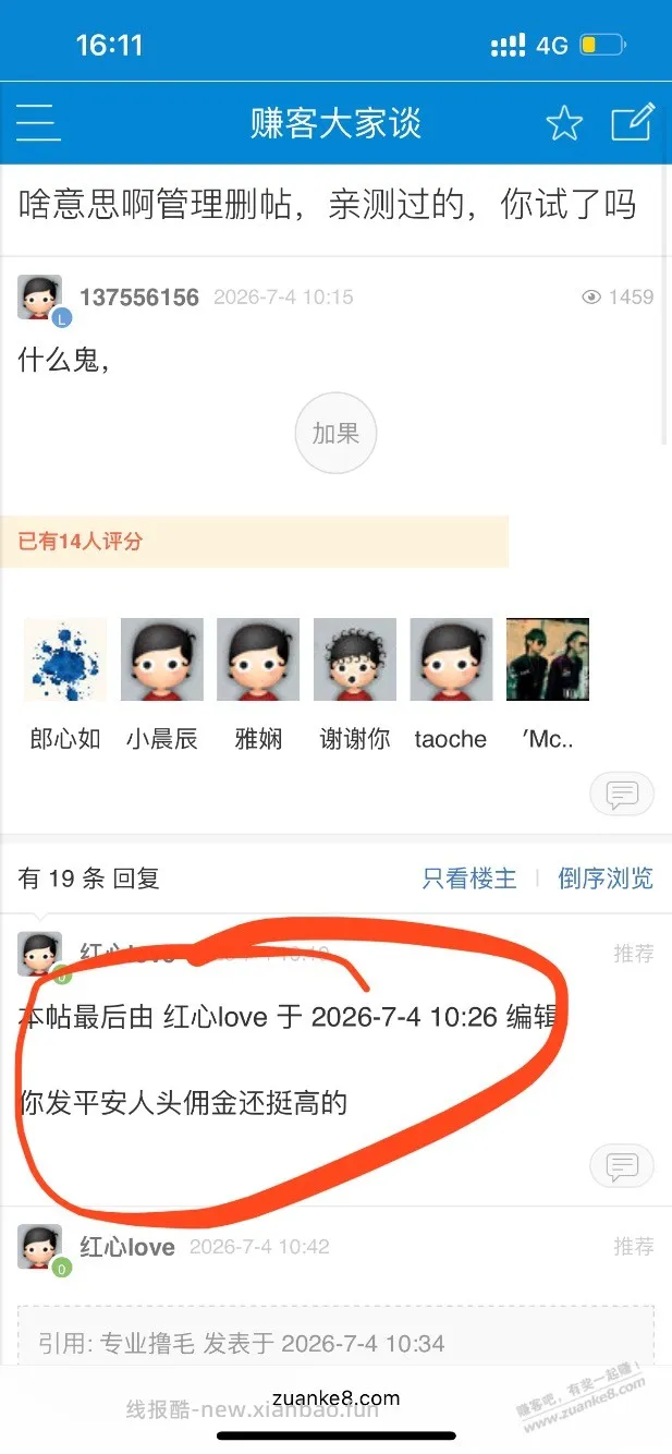 现在吧里允许发平安保险佣金返利么？次人不是一次两次发了 - 线报酷