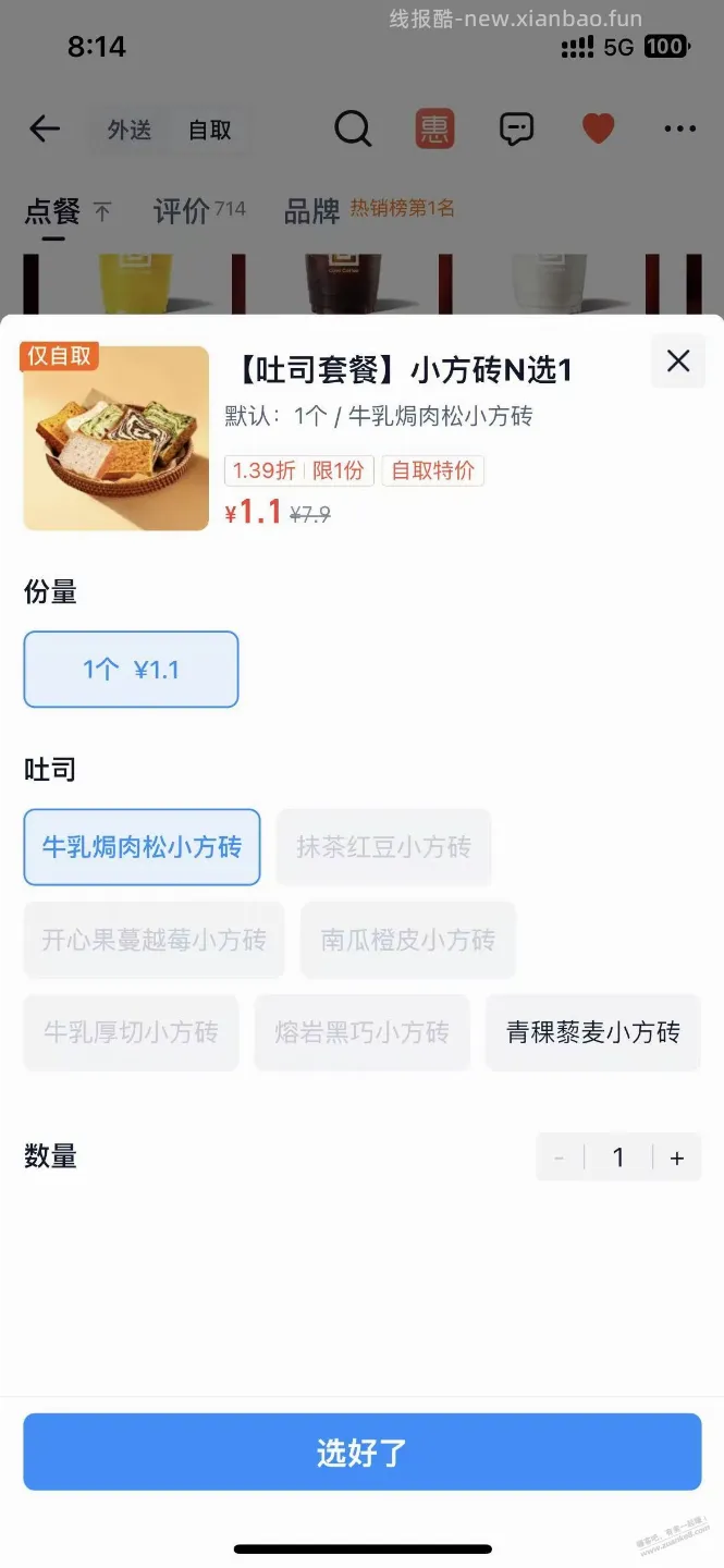 库迪咖啡，肉松面包，好吃，1.1元一个 - 线报酷