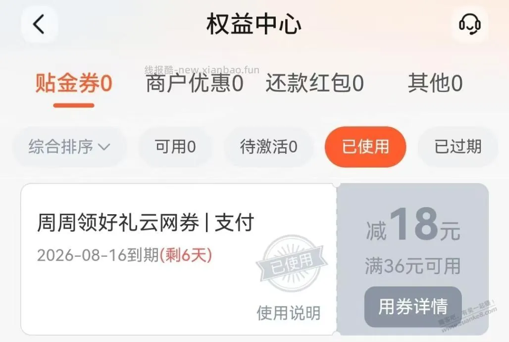 交行中了18元支付券 - 线报酷