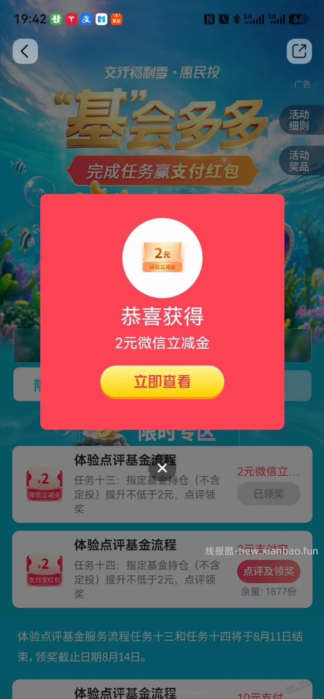 交行基会多多的4元可以去领了 - 线报酷