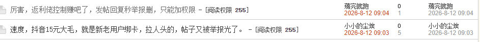 麻烦管理严查，恶意举报删除，逼的吧友只能发255权限举报帖子了 - 线报酷