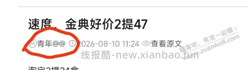 麻烦管理严查，恶意举报删除，逼的吧友只能发255权限举报帖子了 - 线报酷
