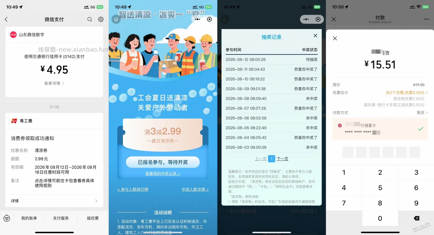 深工会，清凉券，还是不错的，基本中奖率百分50 - 线报酷