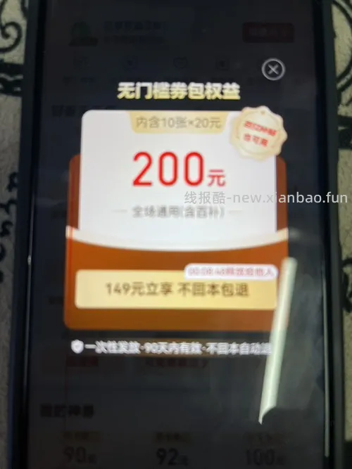 pdd的这个140买200划算吗？ - 线报酷