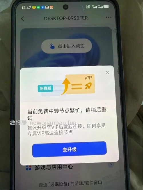 免费电脑软件有什么？用todesk要收费 - 线报酷