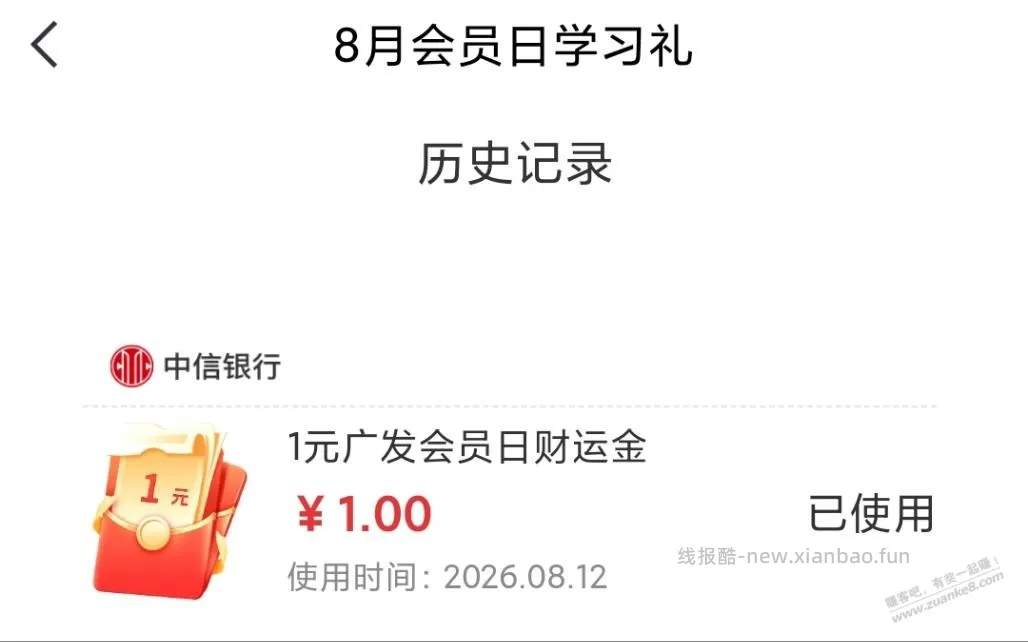 中信1元 - 线报酷