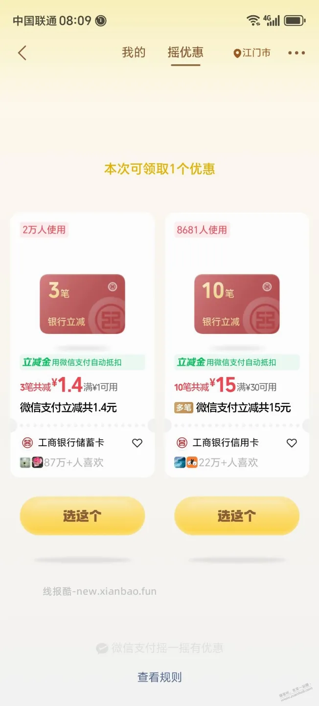 摇一摇水 - 线报酷